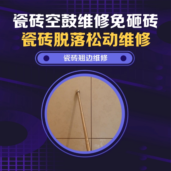 嘉峪关市瓷砖空鼓维修公司分享瓷砖胶的施工厚度对瓷砖空鼓有哪些影响