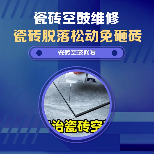 嘉峪关市瓷砖空鼓维修公司分享卫生间瓷砖翘边维修的方法